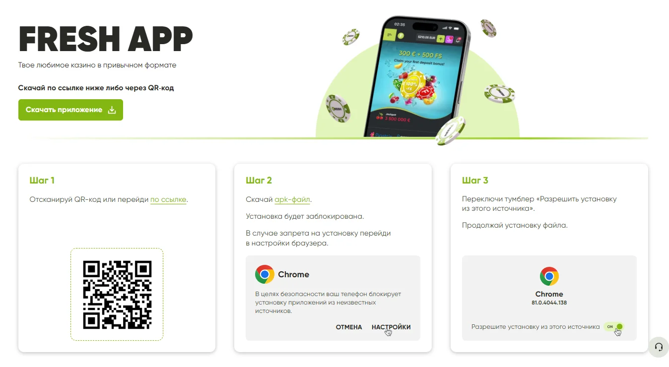 Як скачати Фреш казино на Android: сторінка APK з інструкцією