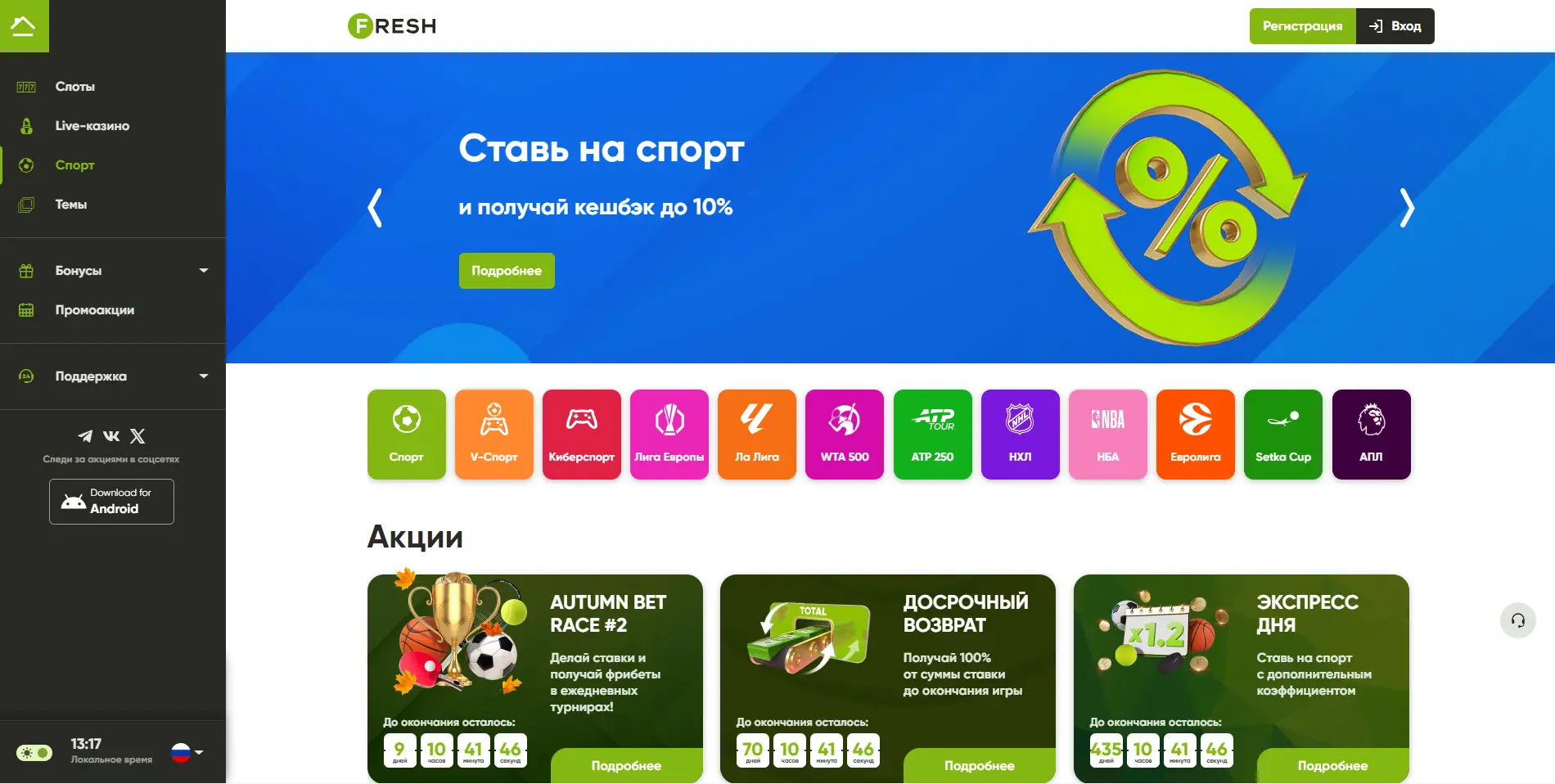 Головна сторінка Fresh Casino: меню, банер акції та вітрина ігор